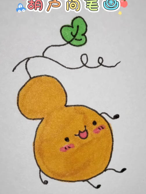 简单好看的葫芦简笔画