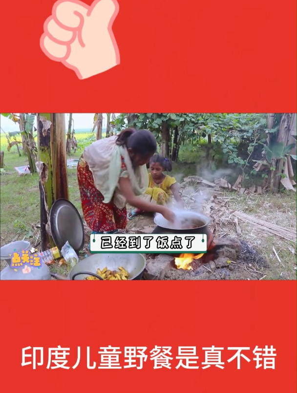 印度儿童野餐是真不错3