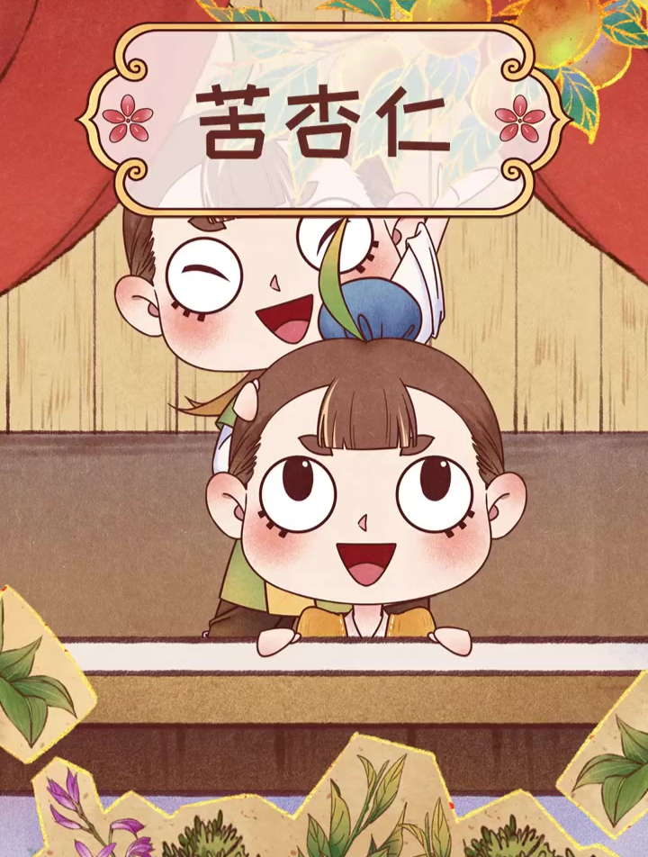 《中药趣味》你知道苦杏仁作为药材的功效吗?