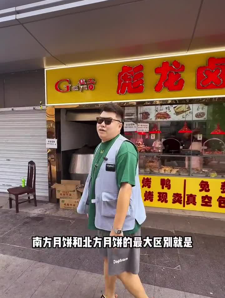 南方月饼可以包一切,今天做个南京烤鸭盐水鸭的月饼!