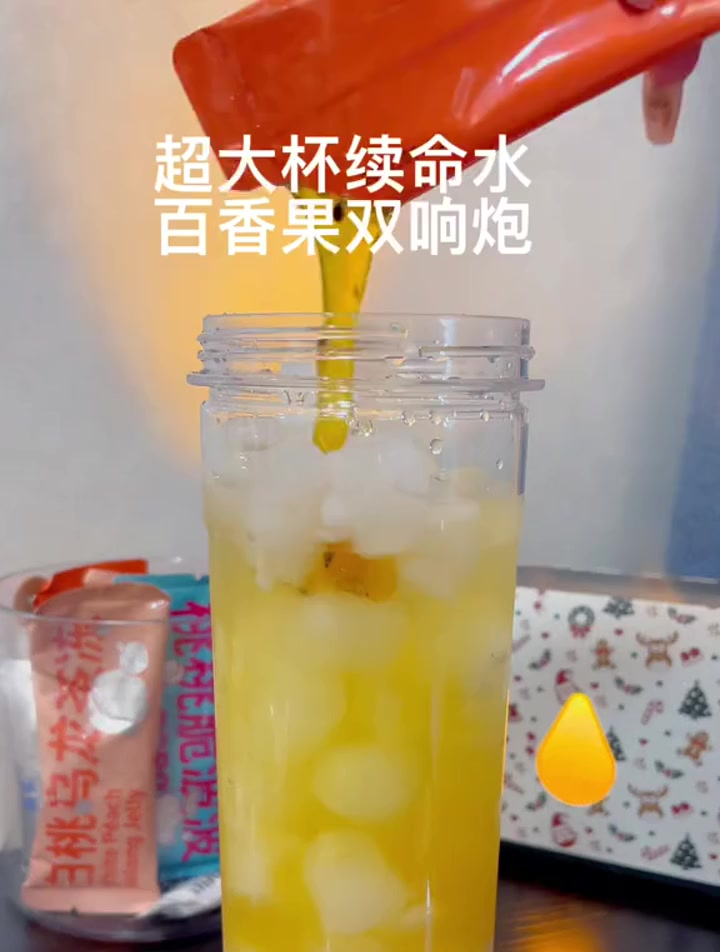 超大杯百香果双响炮一天的快乐!女王的心愿好礼 自制饮品 果茶