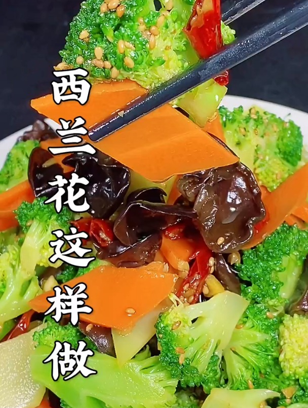 凉拌西兰好,这样做太好吃了,赶快试做吧