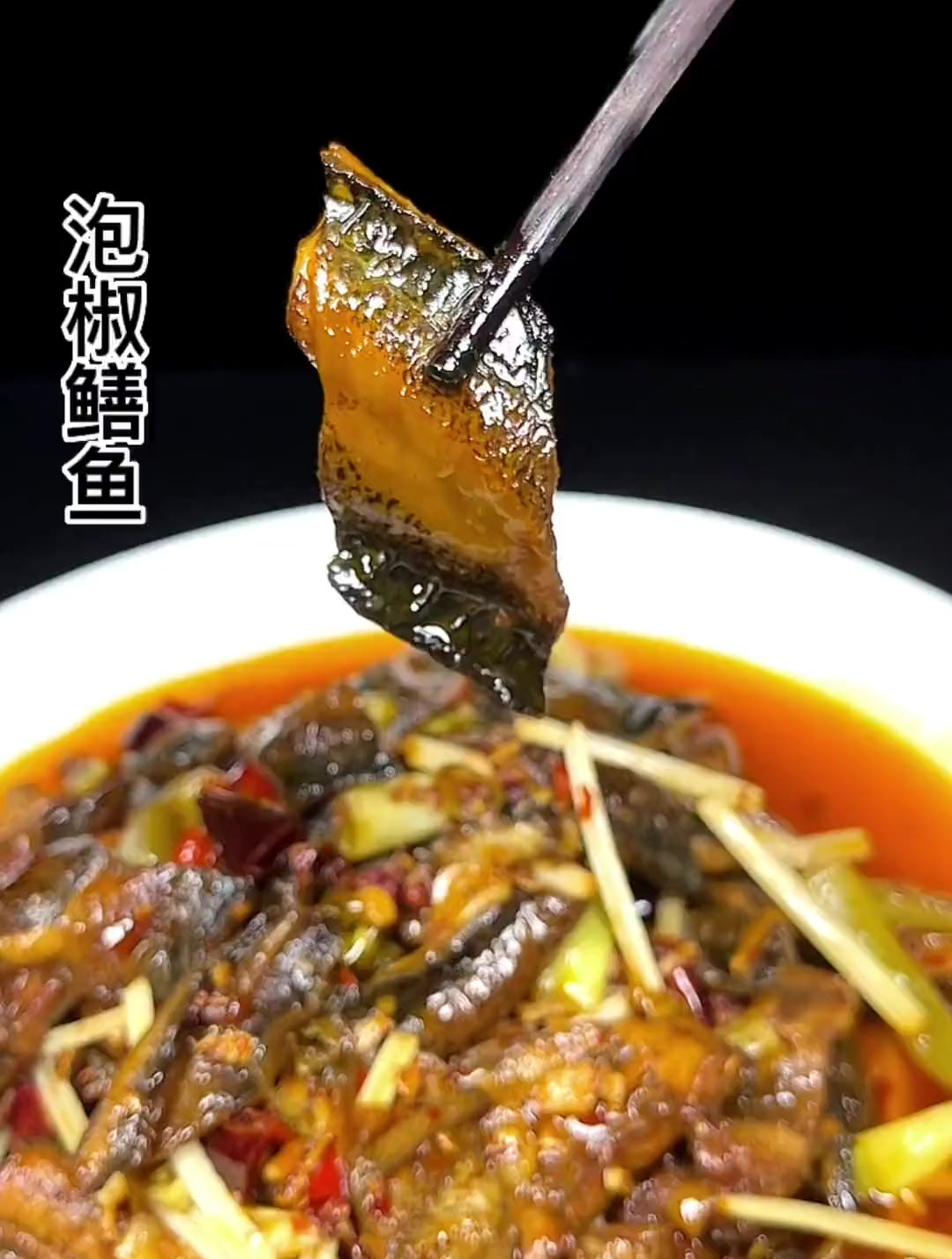 这道泡椒鳝鱼您一定要学会哟