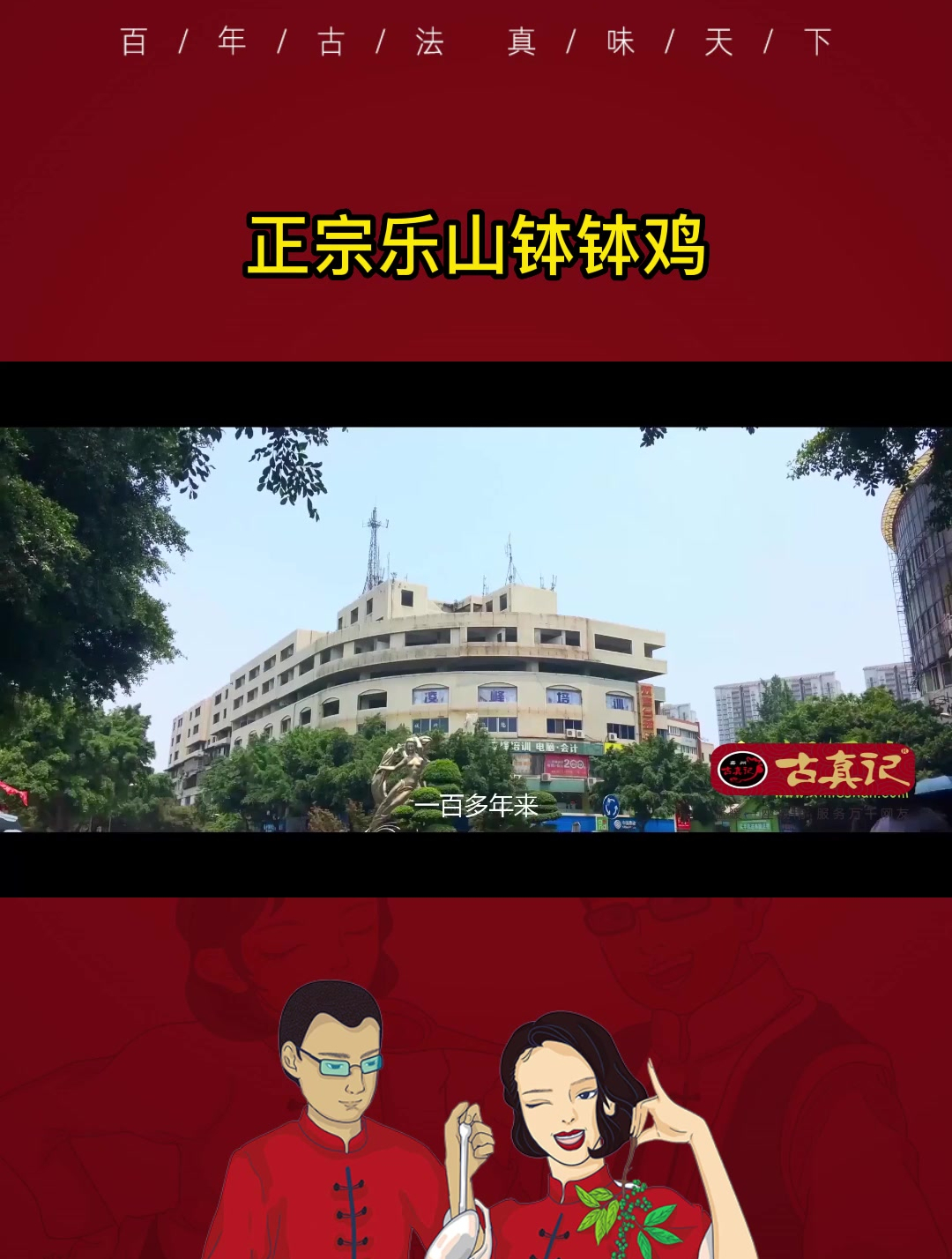 藏在乐山老街里的味道,乐山人记忆中的钵钵鸡