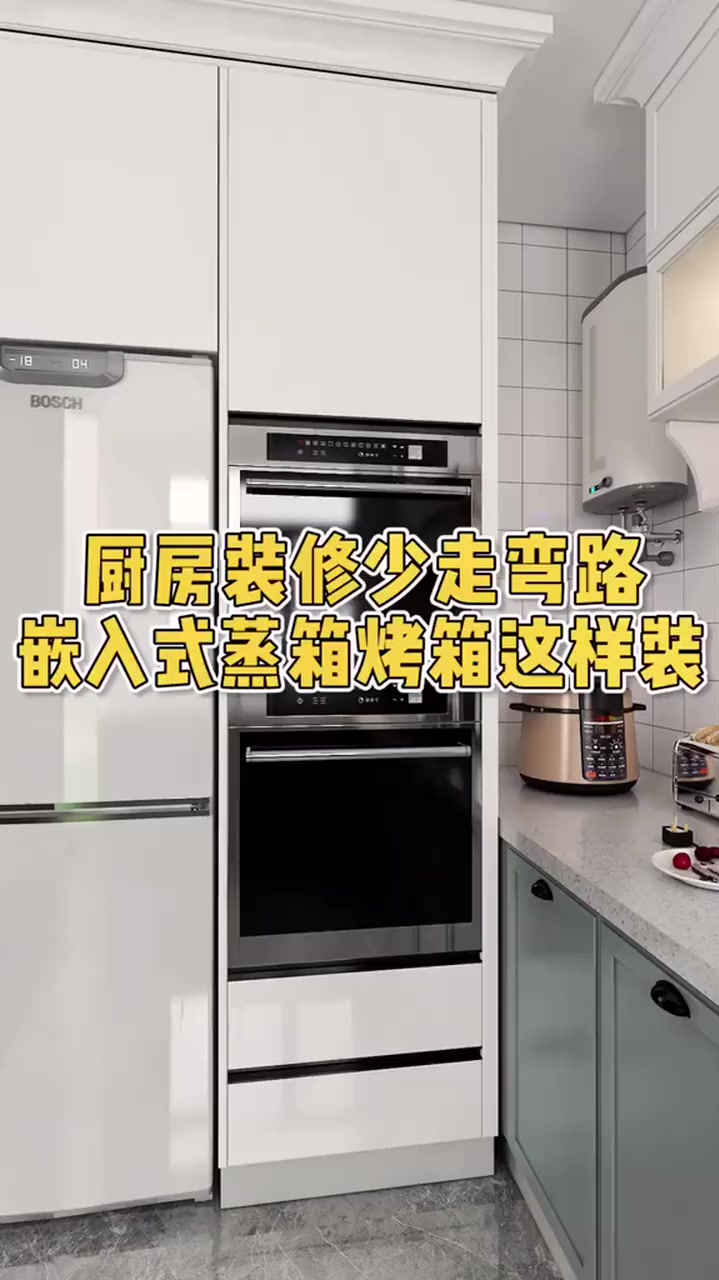 厨房装修少走弯路,嵌入式蒸箱烤箱这样装