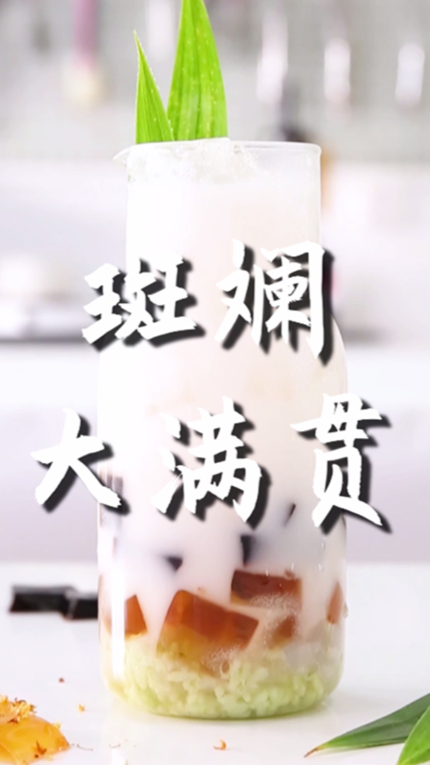 斑斓大满贯的做法,小兔奔跑免费奶茶配方