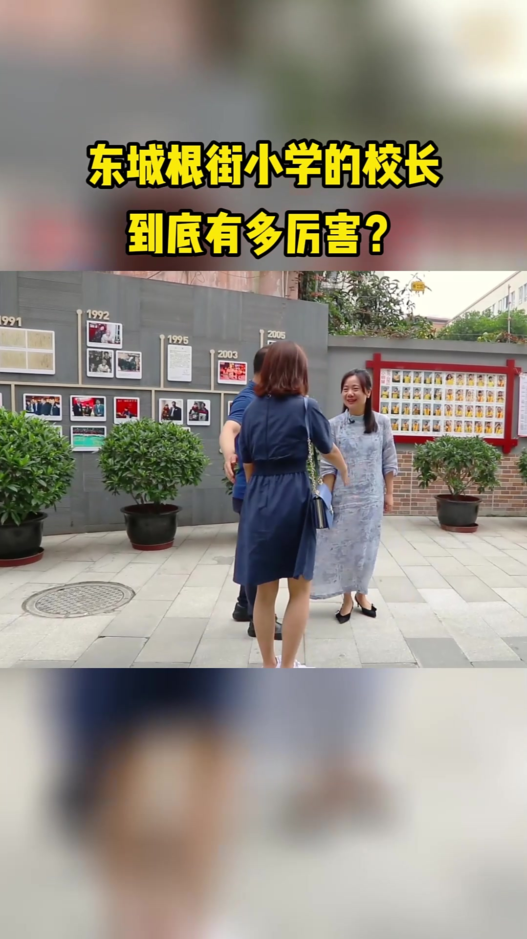 名校离不开名校长,东城根街小学的校长有多厉害?