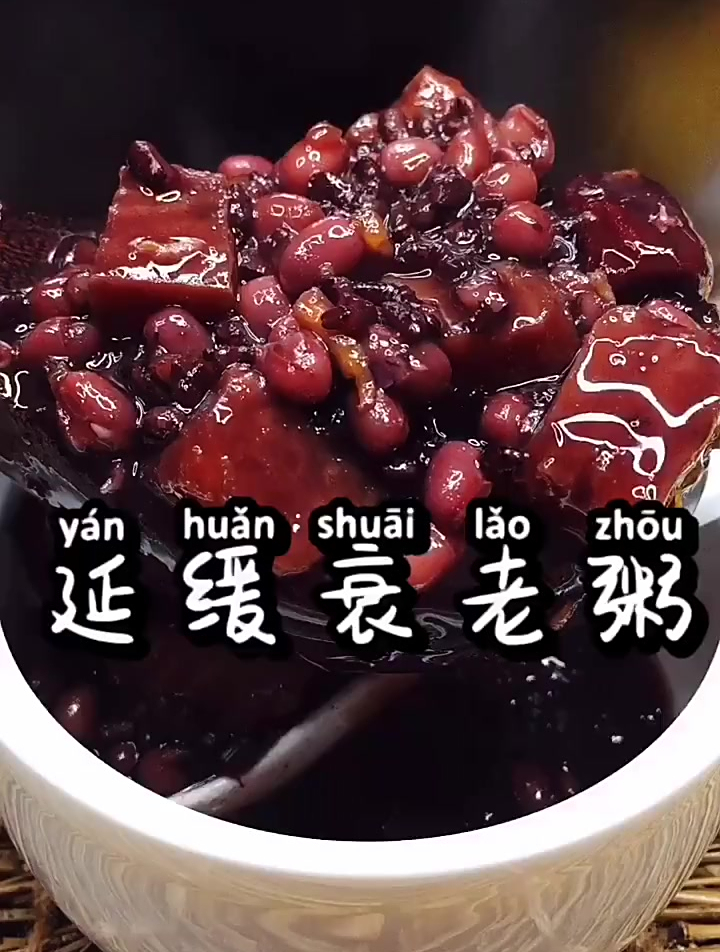 养生粥食材:红豆,黑米,糯米,地瓜,红枣