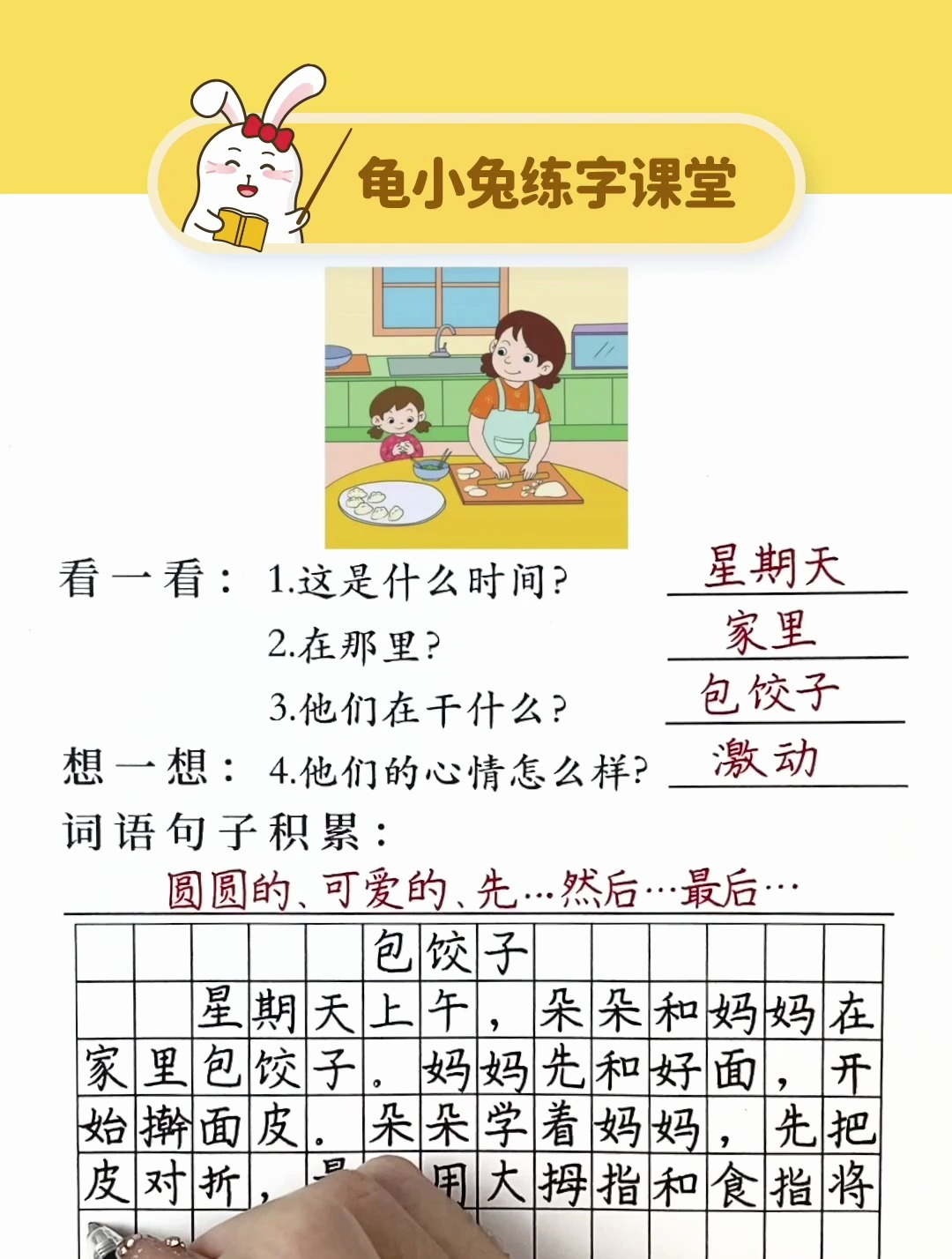 一年级看图写话包饺子