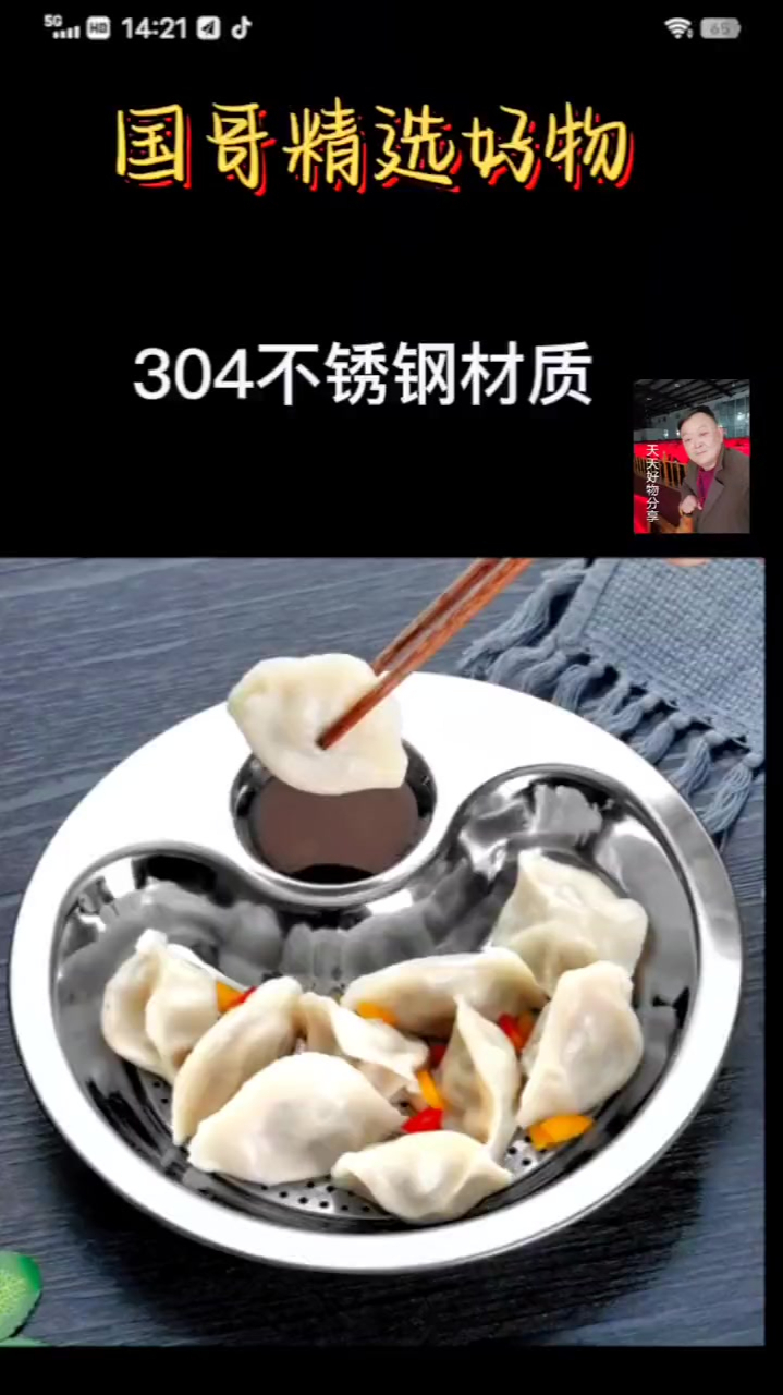 吃水饺还是得用这个不锈钢水饺盘,自带蘸料碟,结实耐用还方便