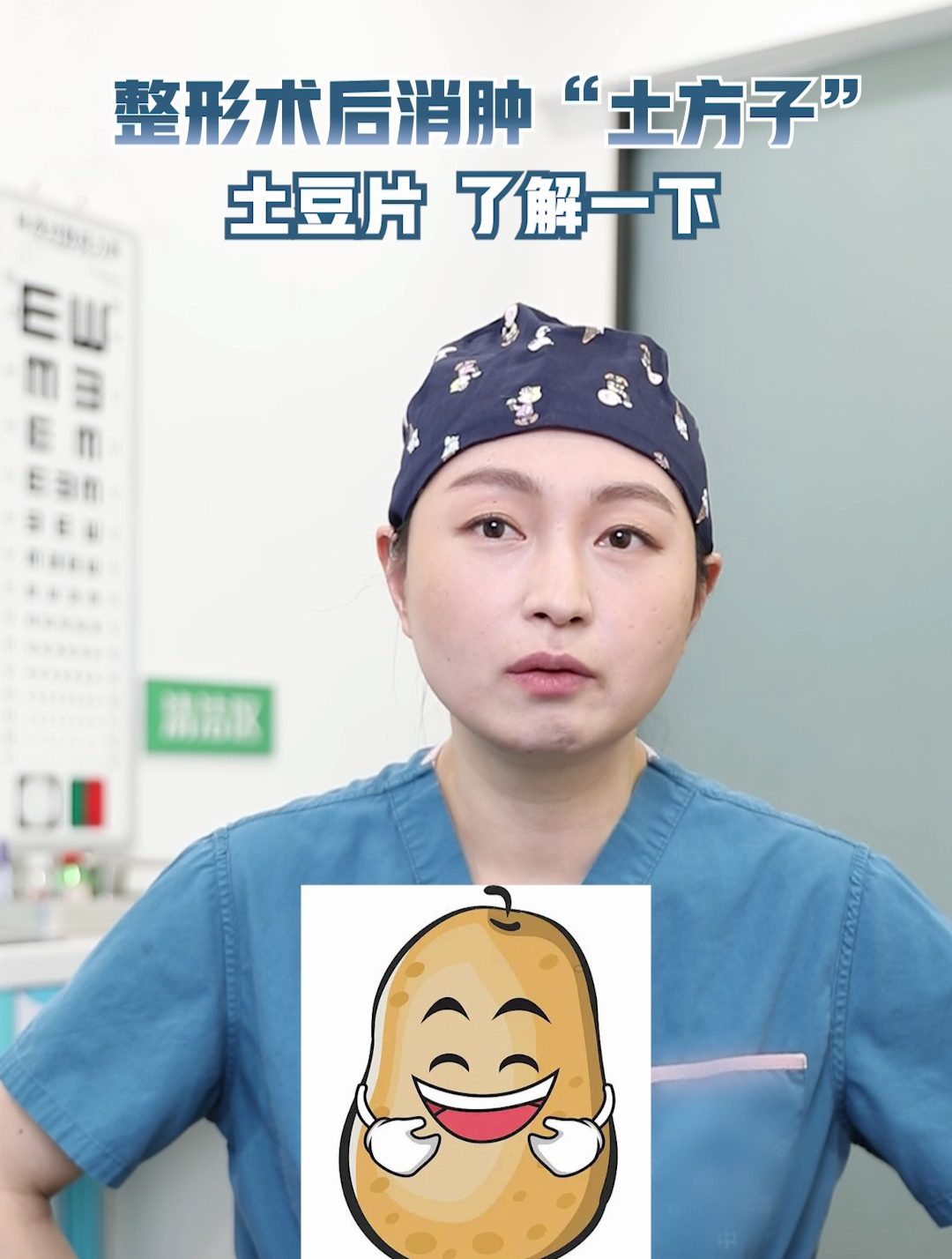 整形术后消肿“土方子” 土豆片了解一下!
