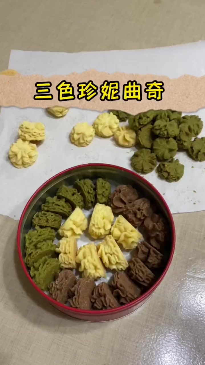 被你们催好久的珍妮曲奇今天做好了你们看看可还行