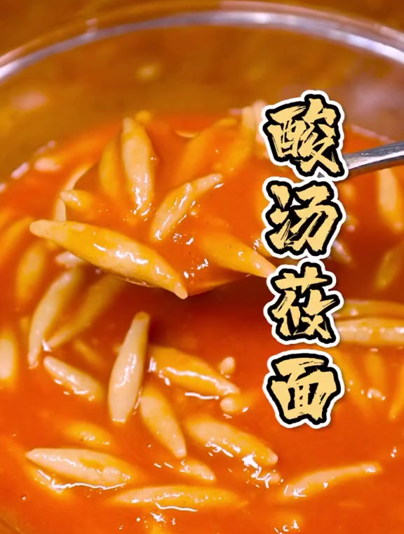 超级酸爽,热气腾腾的酸汤莜面鱼鱼