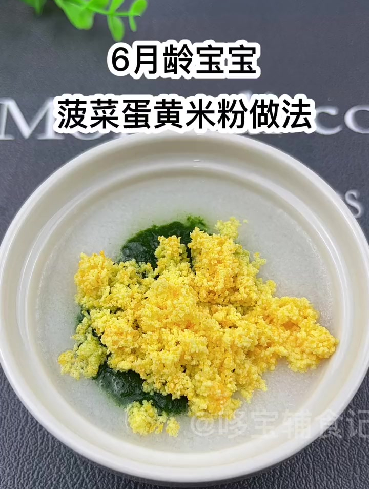 6个月宝宝,可以做这个给宝宝试试,蔬菜蛋黄米粉!