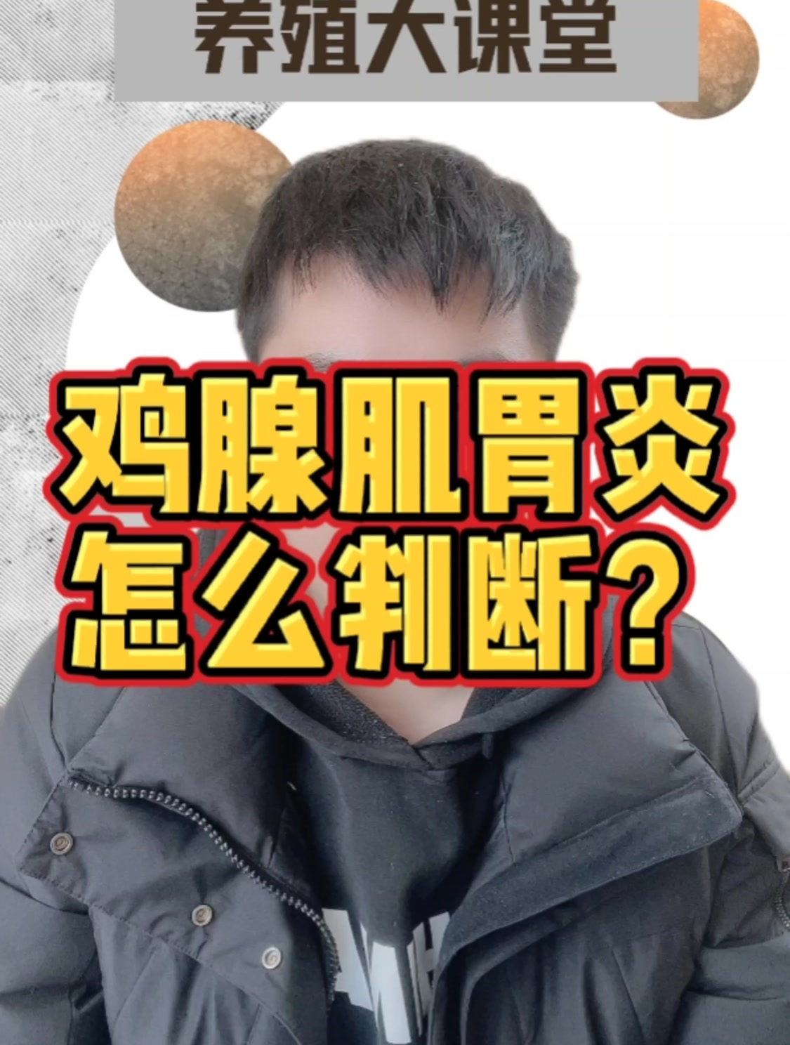 鸡腺肌胃炎怎么判断?鸡腺肌胃炎怎么引起的?