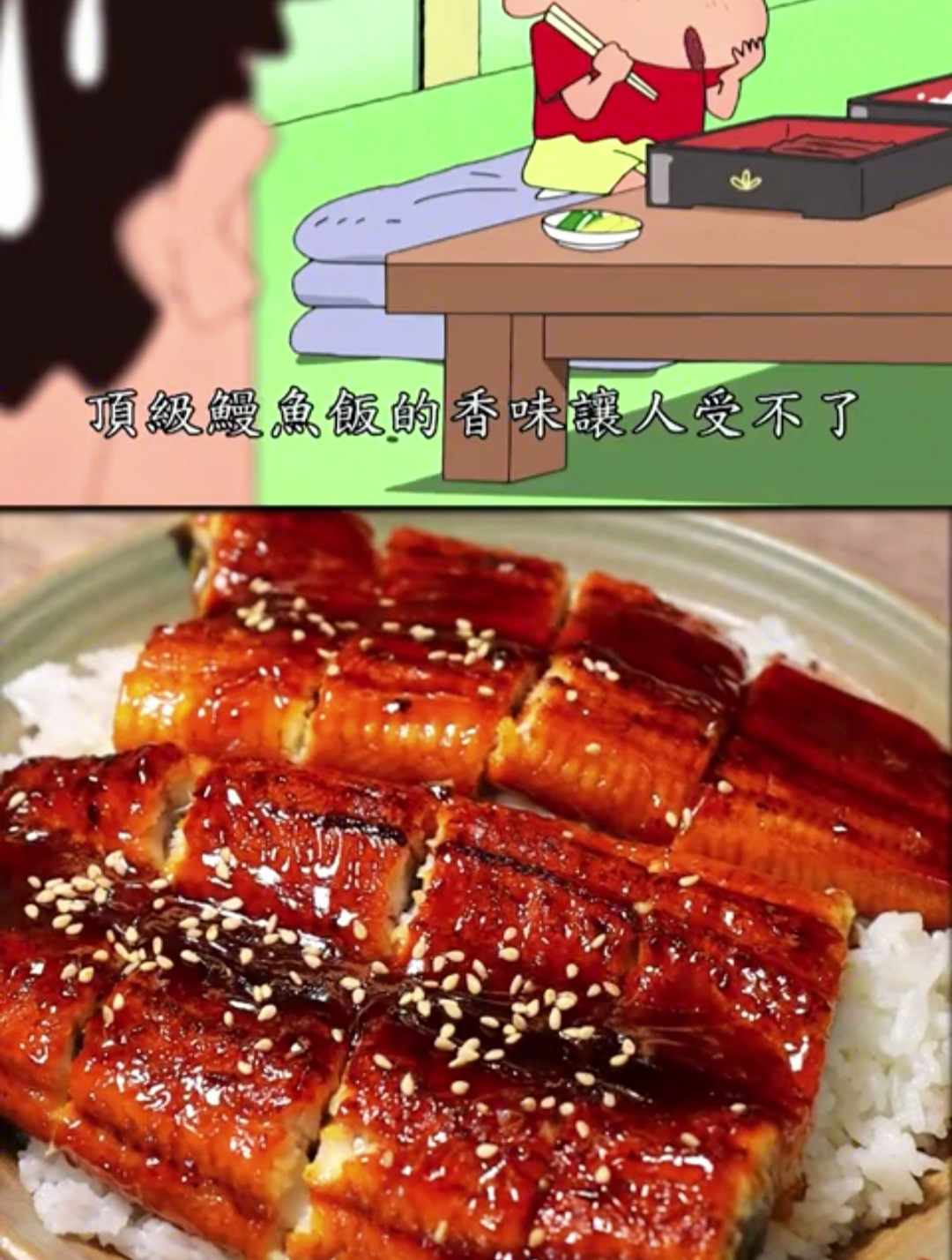 动漫美食:鳗鱼饭可是干饭人的最爱!