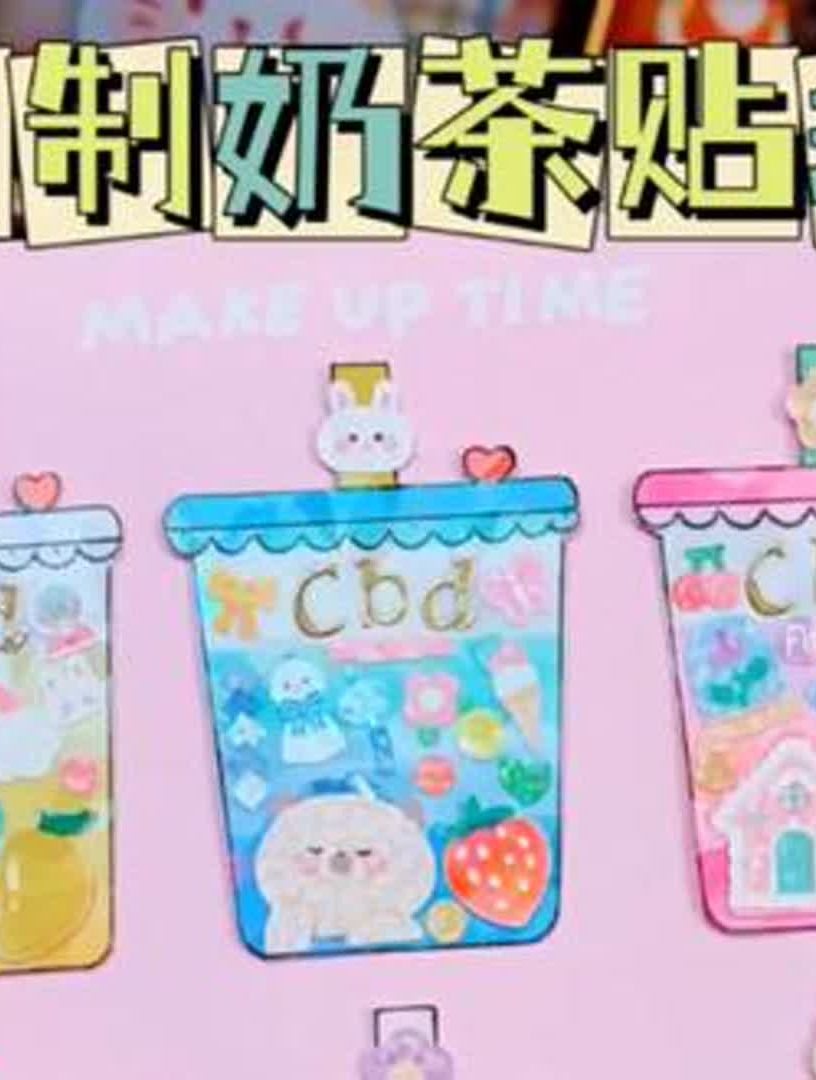 自制可爱奶茶贴纸手工教程
