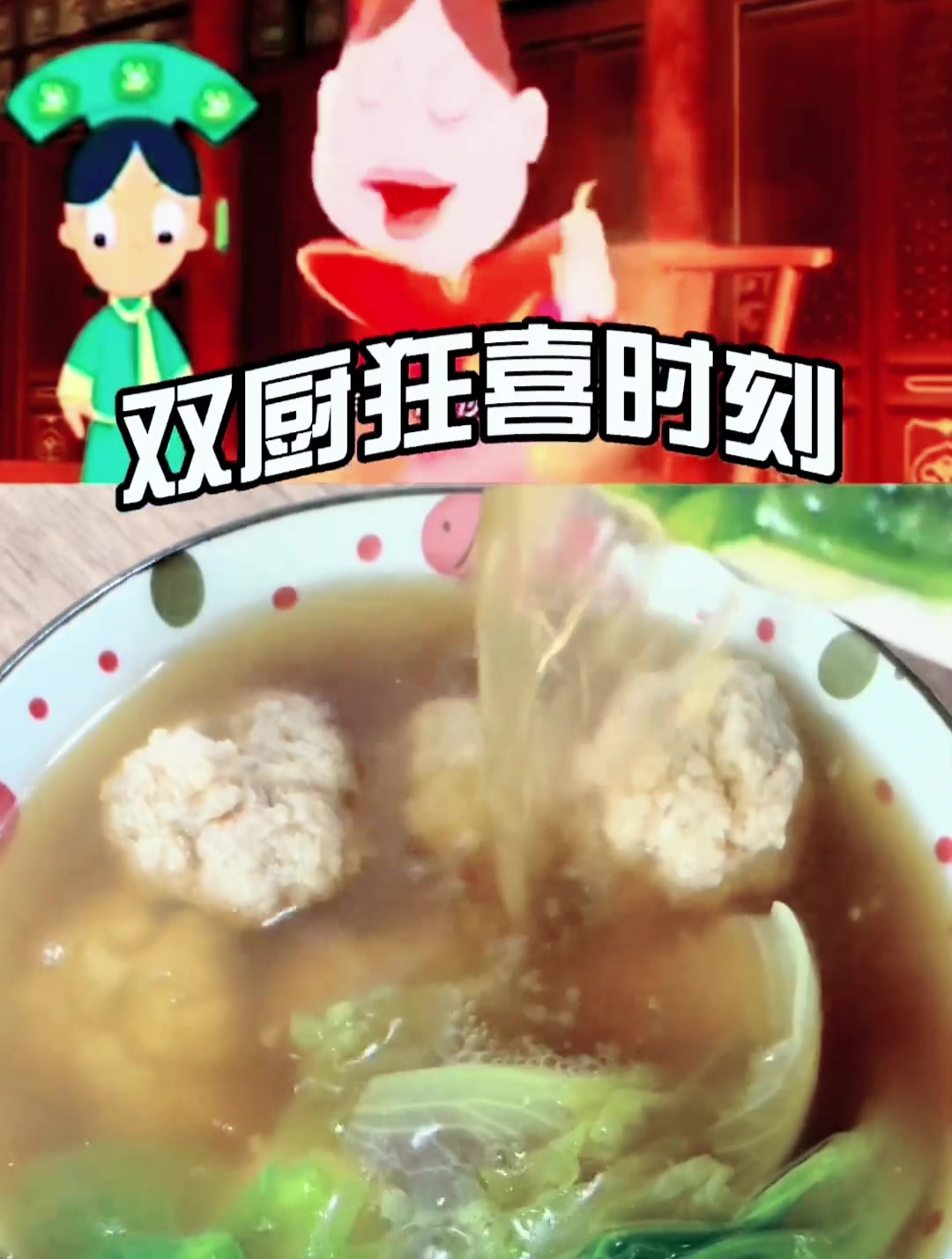 一毛钱还原动漫美食 Q弹牛肉丸