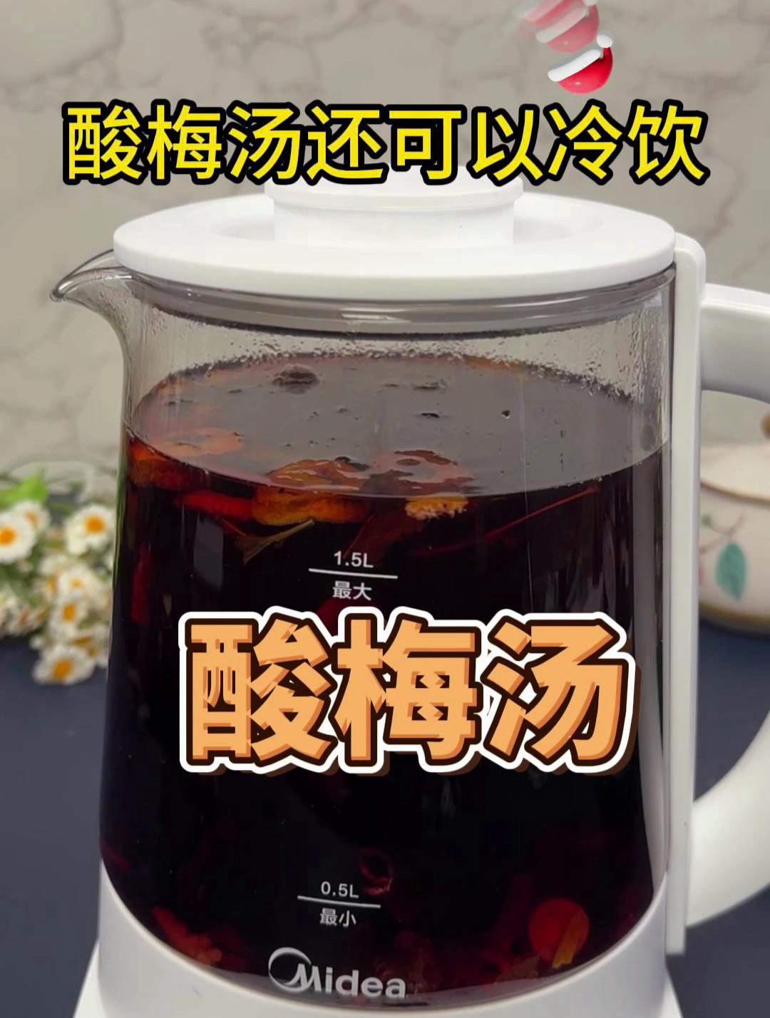 夏日饮品酸梅汤的原料,你知道都有哪些吗?看完视频你也会自已做