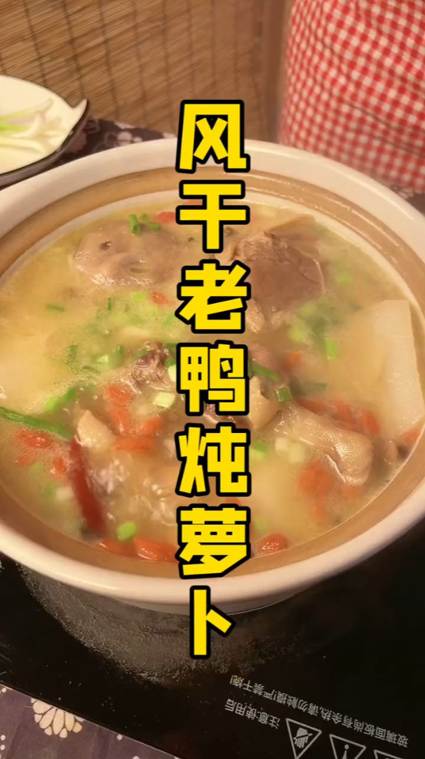 鸭汤你会做吗?营养美味,好吃还不贵,送礼佳品