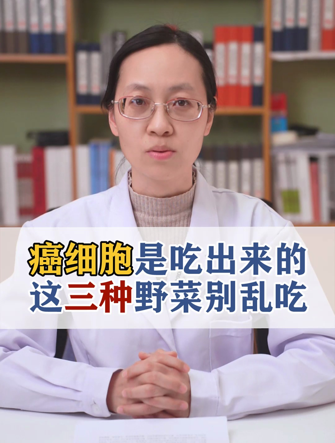 很多癌细胞是吃出来的,这三种野菜别乱吃