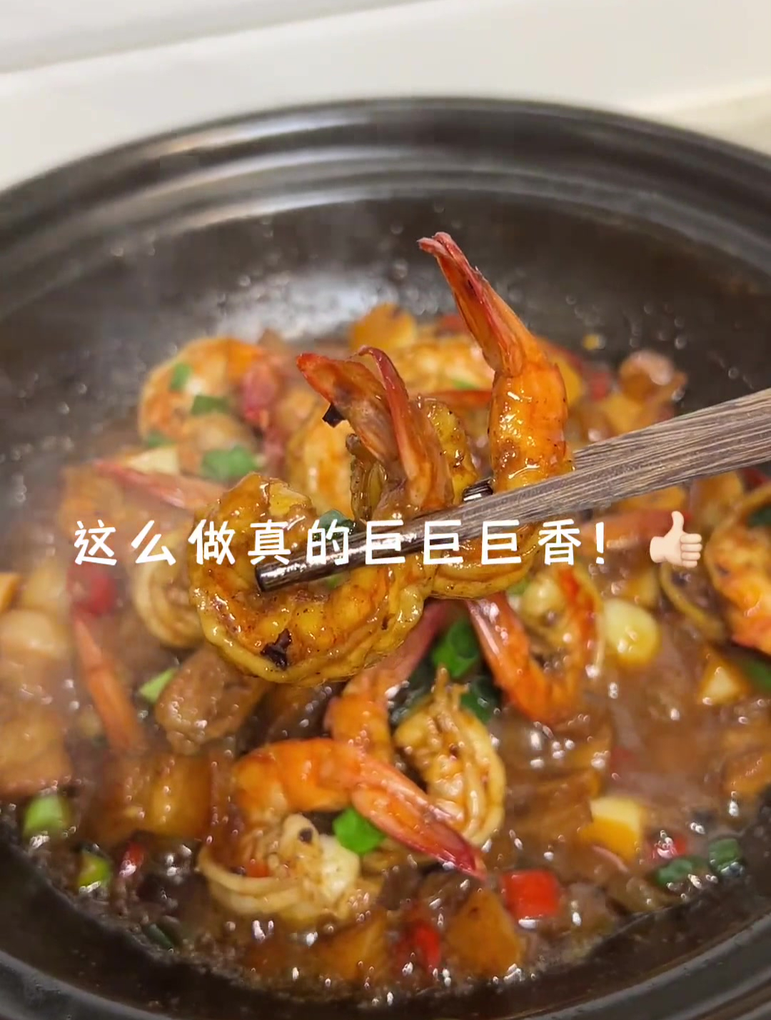 家常菜做法,五花肉焗虾仁,虾鲜搭配肉香简直太美味了