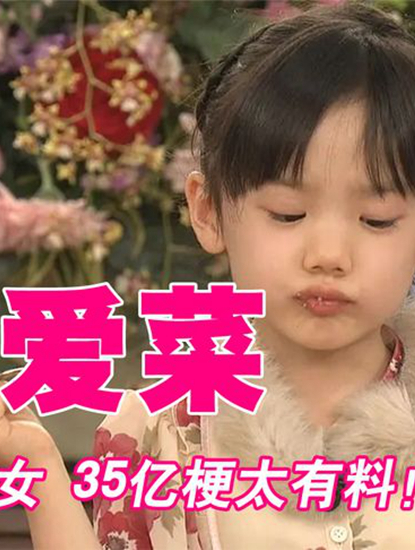日本国民闺女芦田爱菜:3岁出道身价千万,16岁身高却不足一米五