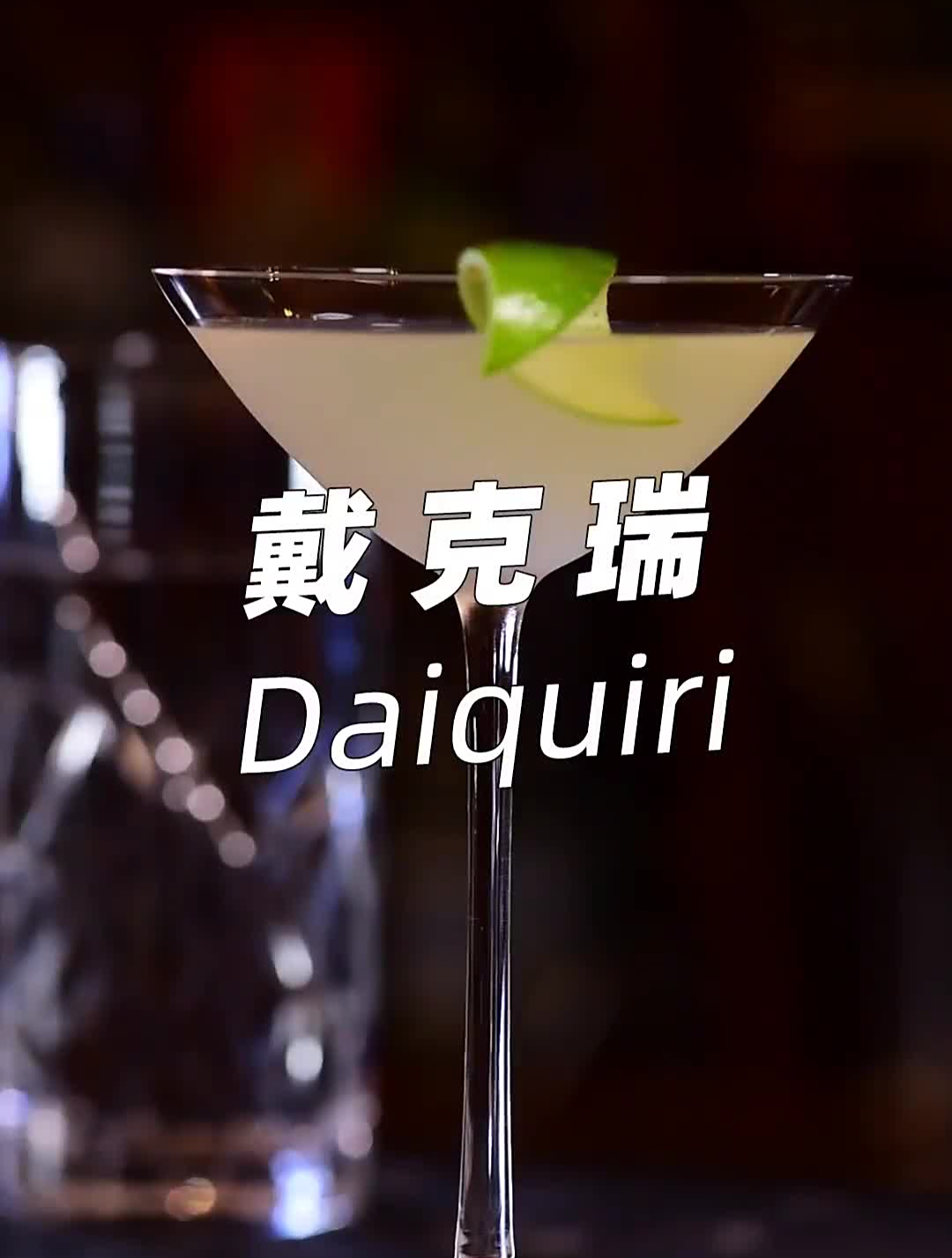 对其情有独钟的鸡尾酒,Daiquiri故事与酒我拿故事换