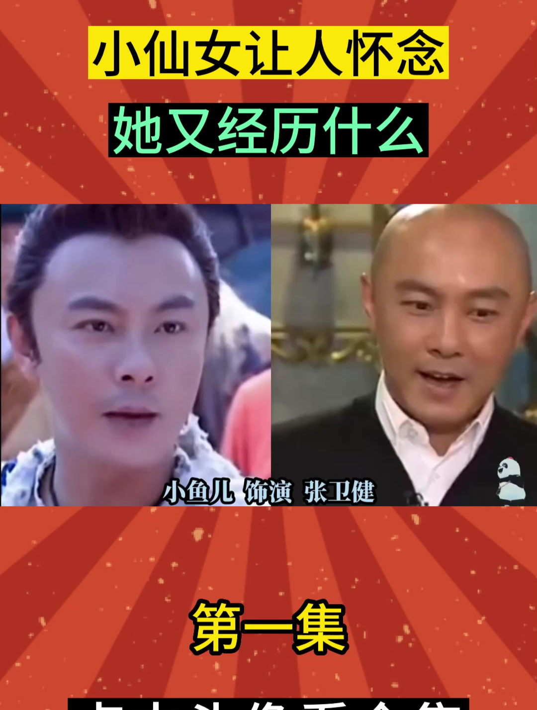 《小鱼儿与花无缺》演员今昔对比,小仙女让人怀念,她又经历什么