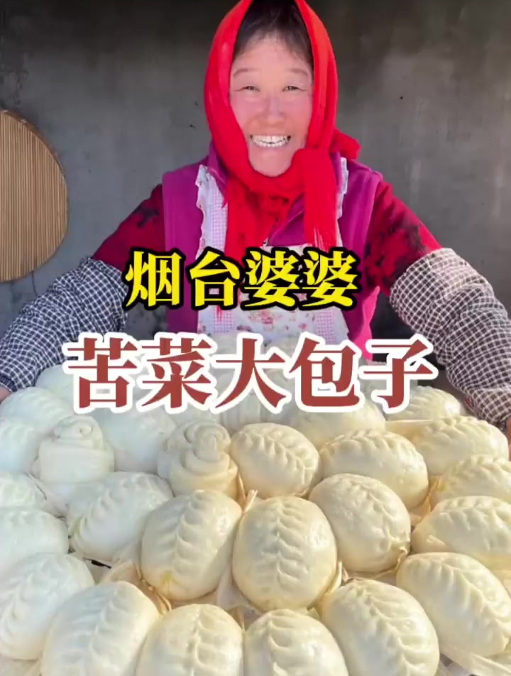 烟台婆婆做的苦菜大包子太好吃了,这种苦菜包子你们吃过吗