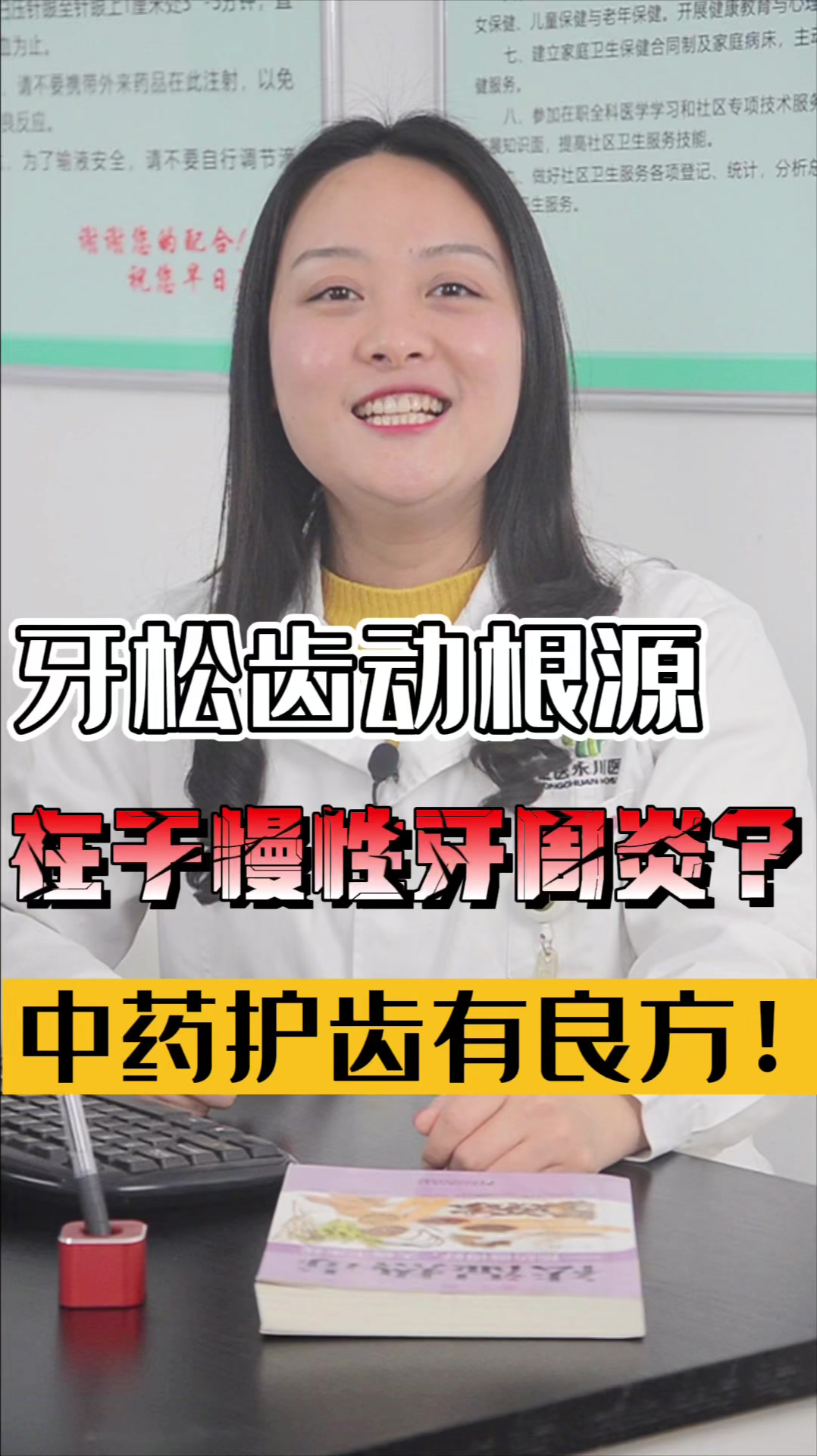 牙齿松动牙龈发炎肿痛怎么办?医生给你1个方法有效解决
