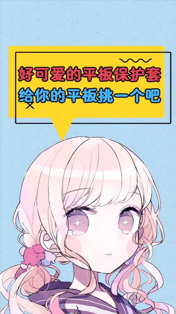 别说了,先来个平板再说吧