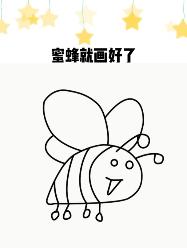 画一只可爱的小蜜蜂,可爱漂亮又简单,快学起来吧!