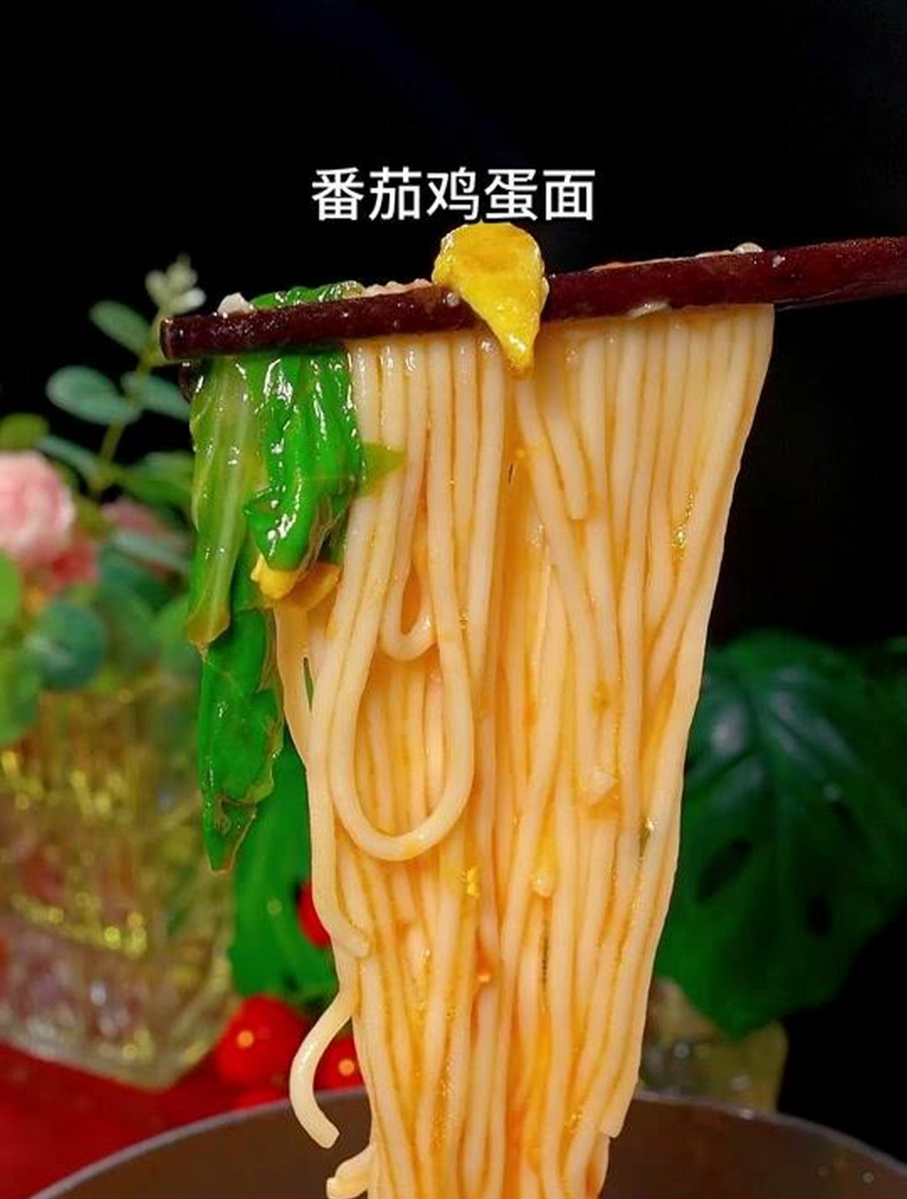 番茄鸡蛋面的家常做法,汤鲜味美