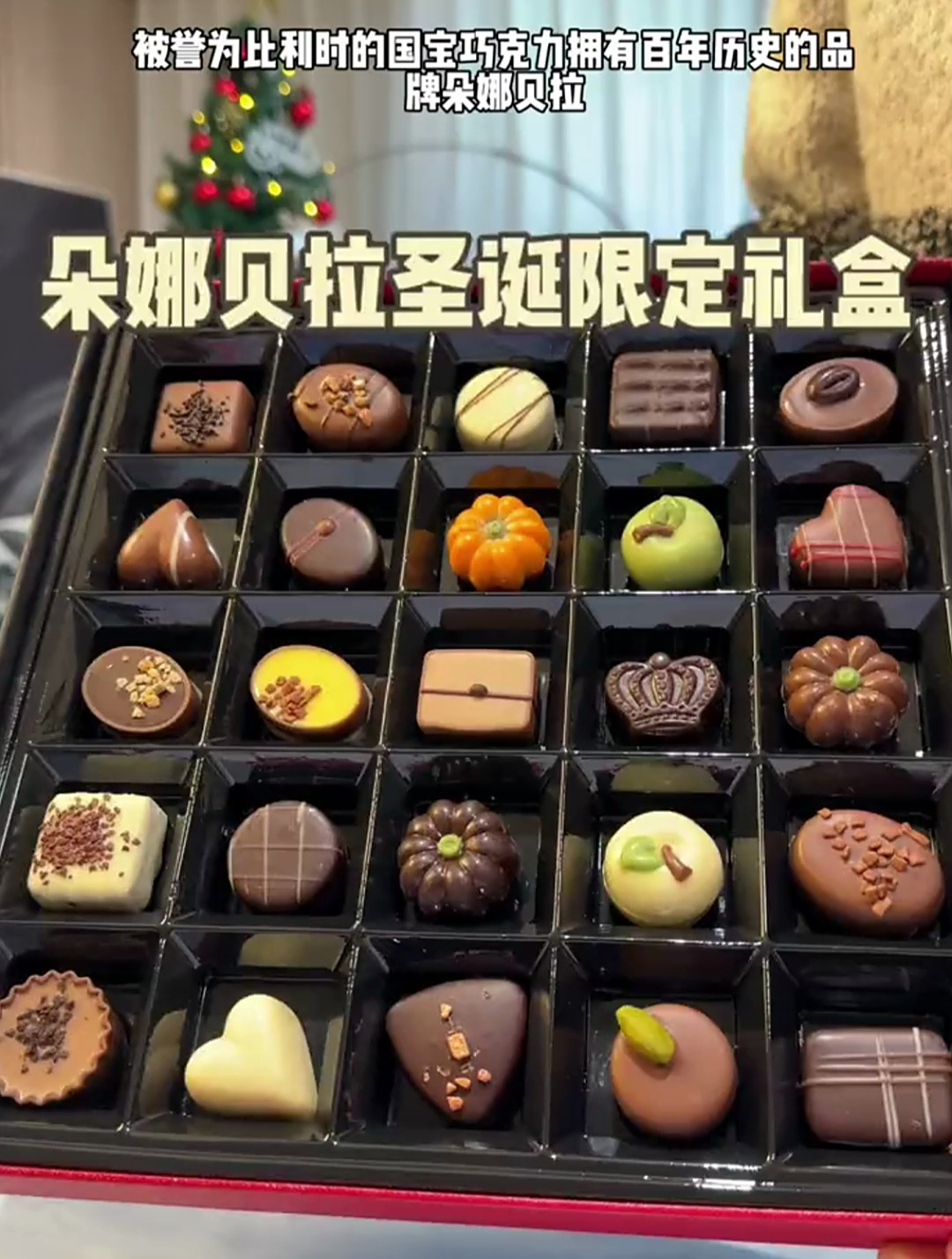 被誉为比利时的国堂巧克力拥有百年历史!入口非常香醇丝滑!