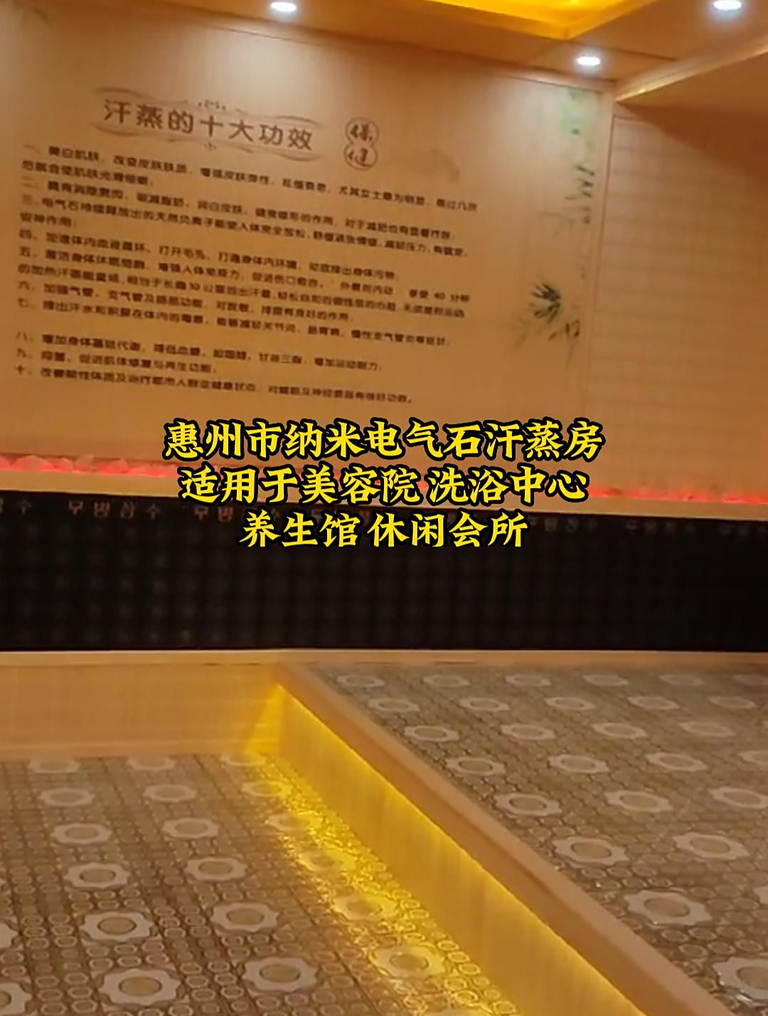 纳米电气石汗蒸房