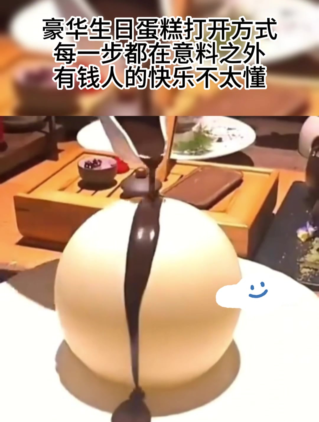 豪华生日蛋糕打开方式,每一步都在意料之外,有钱人的快乐不太懂