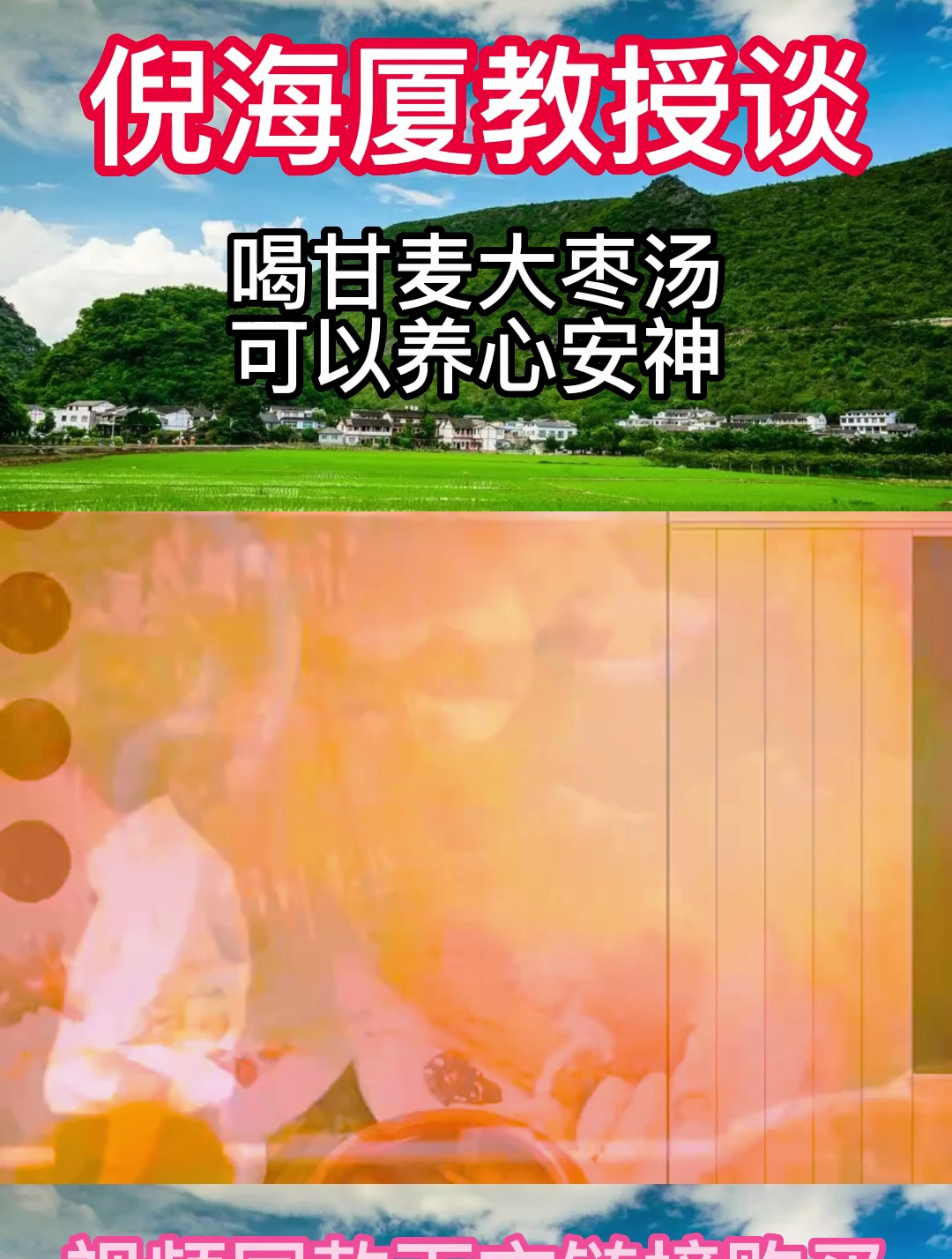 倪海厦:常喝甘麦大枣汤试试,可以养心安神,效果很好!