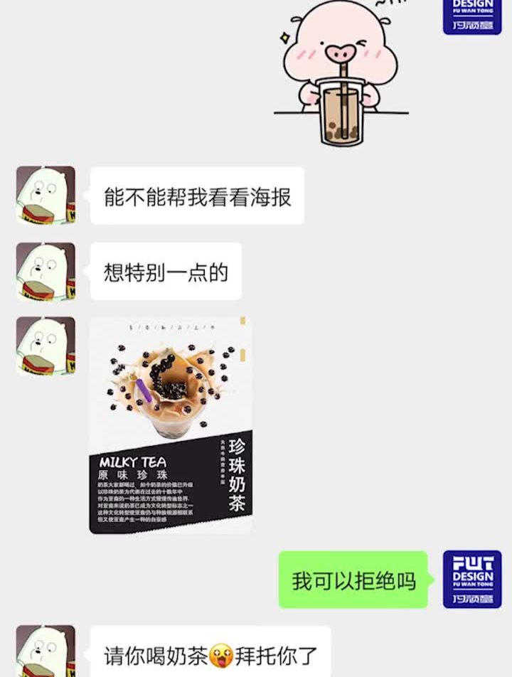 我上辈子可能是个奶茶精,我太爱它了!奶茶平面设计创意海报