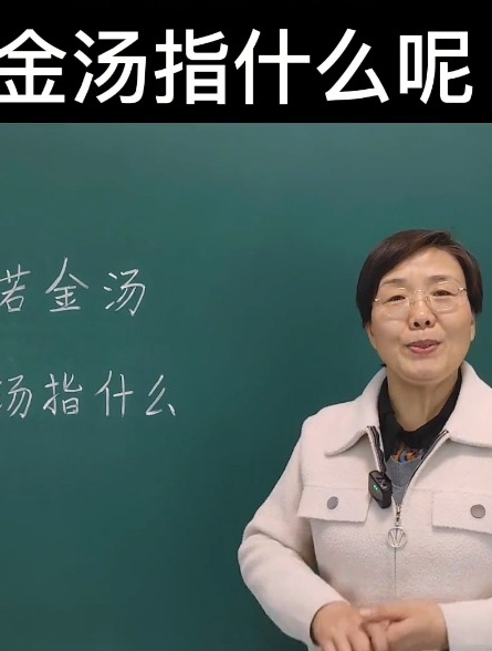 固若金汤中的金汤 指的是什么呢