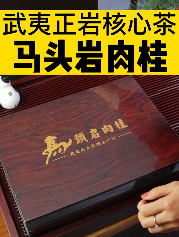 武夷山正宗马头岩肉桂,喝过的都说好喝,支持试喝,可退可换