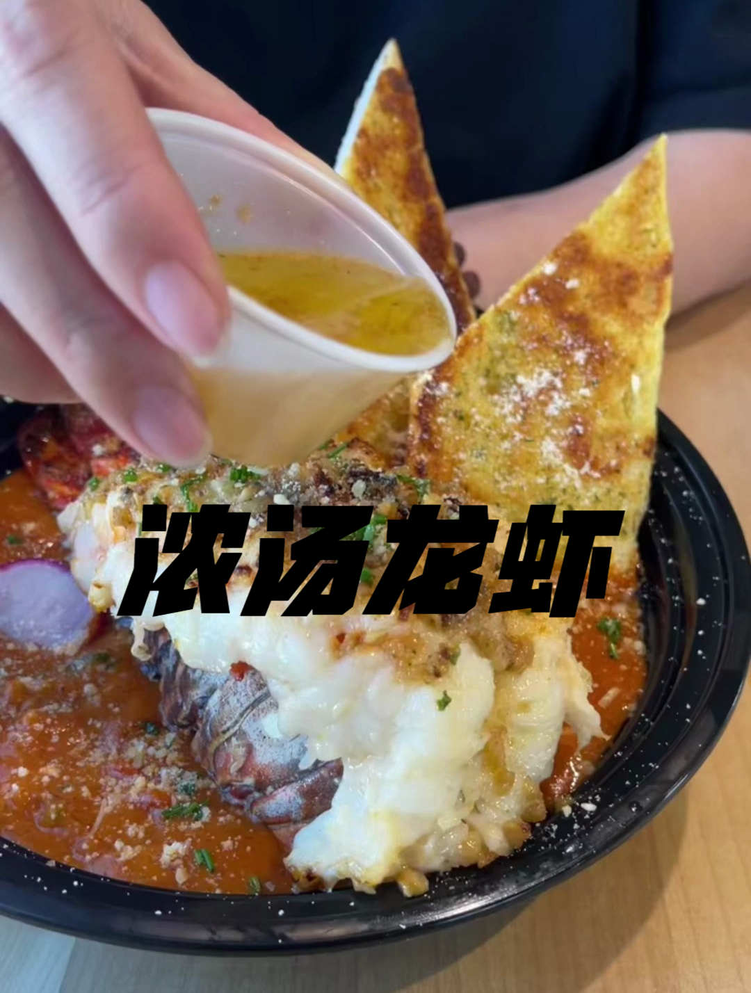 海鲜狂热者必备的一份浓汤龙虾,绝对是你的味蕾大餐!