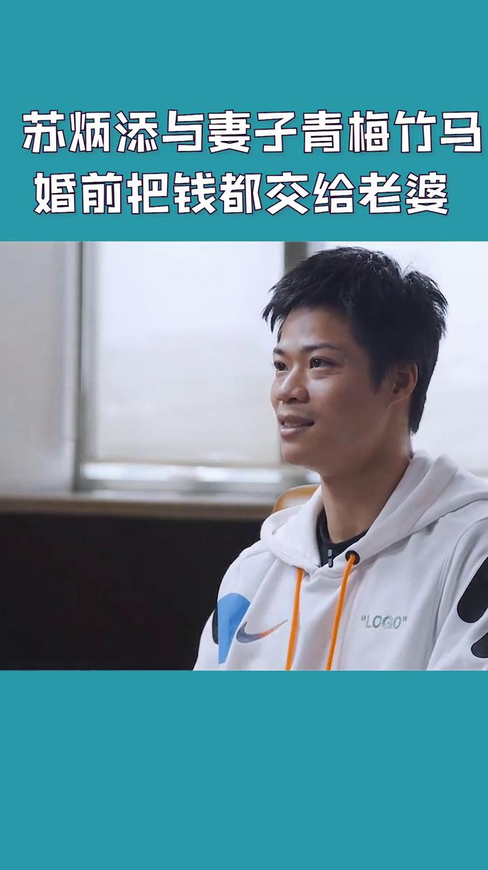 苏炳添与妻子青梅竹马,现实中绝对是个好男人,对财富的认知很真实!