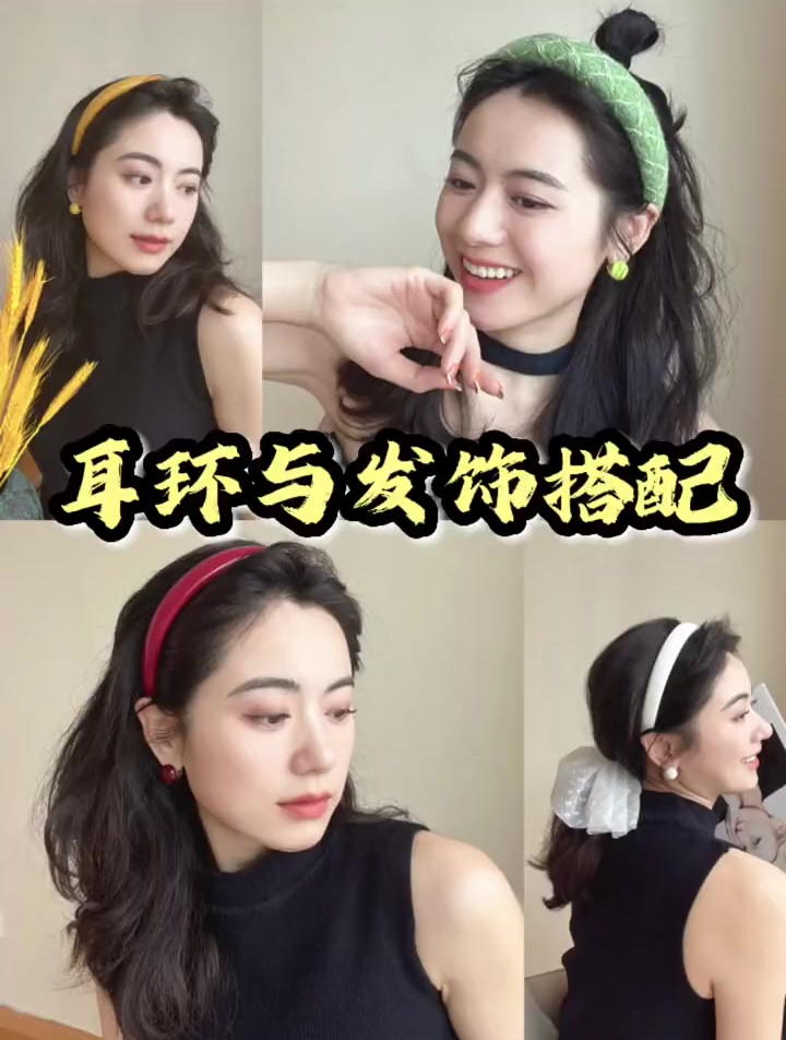 原来耳环与发饰搭配好色彩可以这么出彩,快喊你的笨蛋闺蜜来看看