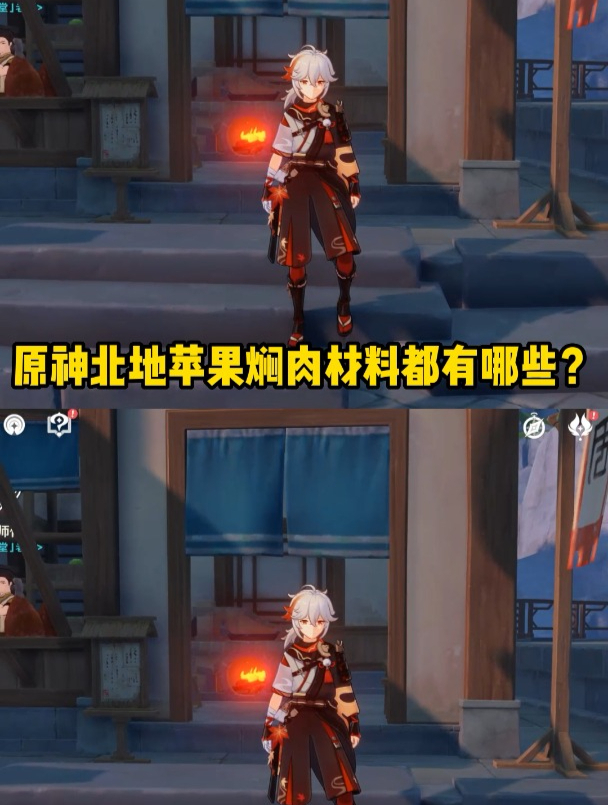 原神北地苹果焖肉材料有哪些?