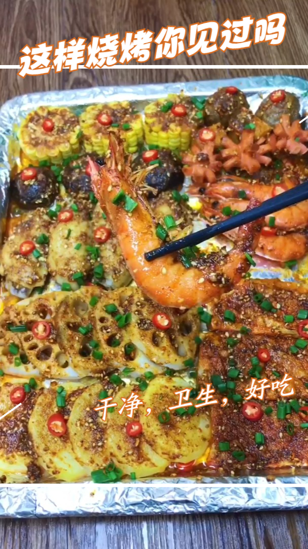 土豆+藕片+鸡翅+基围虾涂上烧烤料,用微波炉烧烤,干净好吃!