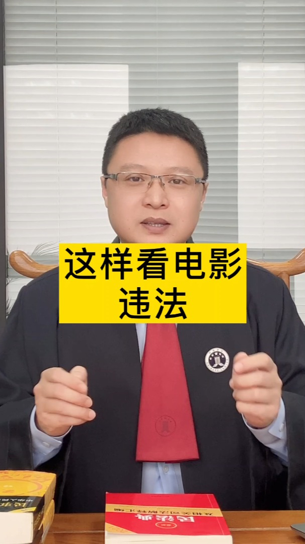 这样看春节档电影?违法!