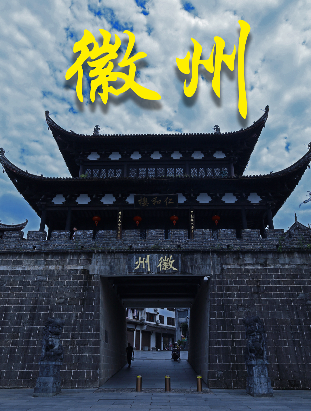 徽州建筑-传统建筑之美