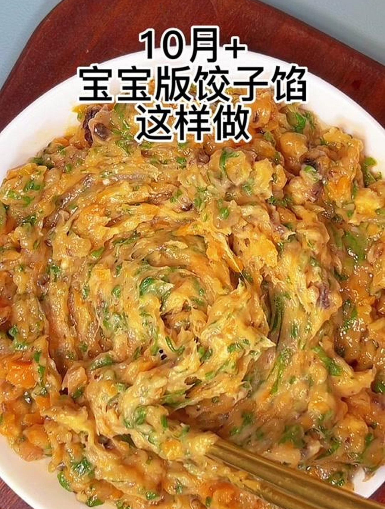 宝宝饺子馅这样安排,鲜嫩多汁