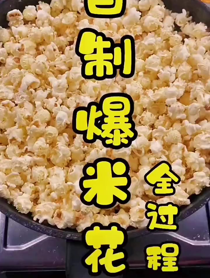 爆米花专用玉米,好物推荐